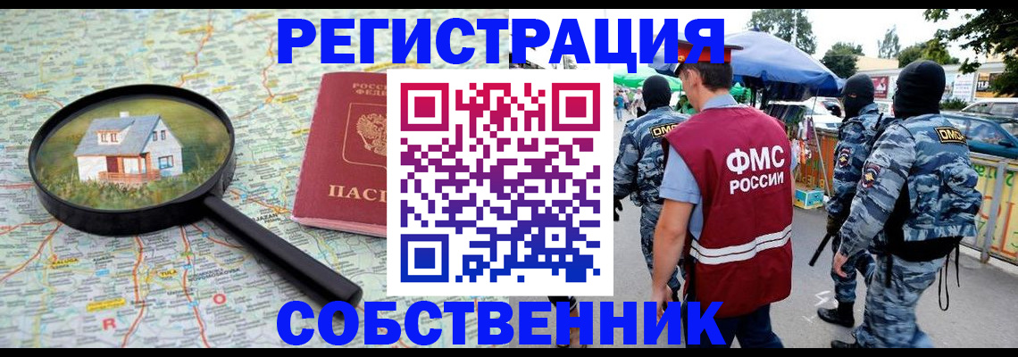 прописка регистрация в Нариманове