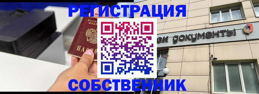 прописка в квартире в Нариманове