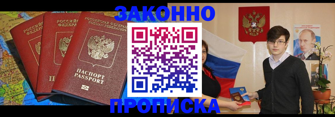 временная регистрация в Нариманове